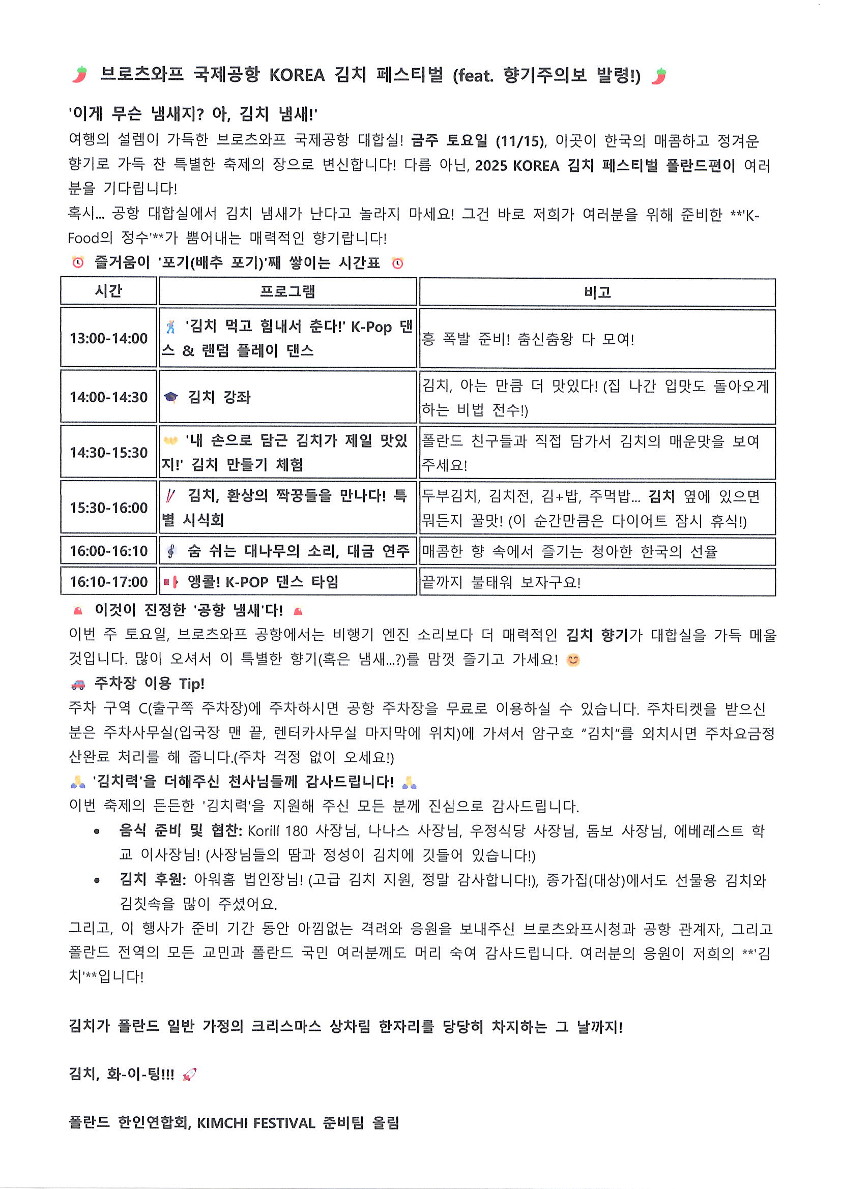 김치 페스티벌 안내문 20251114.JPG : 2025 Korea Kimchi Festival 개최 안내 ( 브로츠와프)