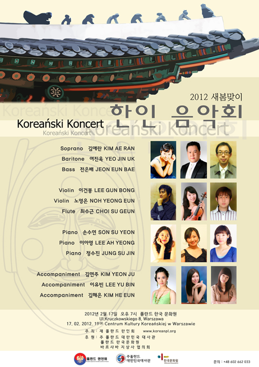 korconcertpopup.jpg : 2012 새봄맞이 한인 음악회