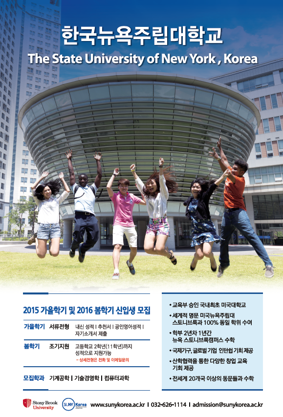 flyer.PNG : 한국뉴욕주립대학교 신입생 모집