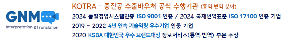 지앤엠.png : [(주)지앤엠(번역 및 통역 서비스)] 폴란드 전 지역 통역사님 모집