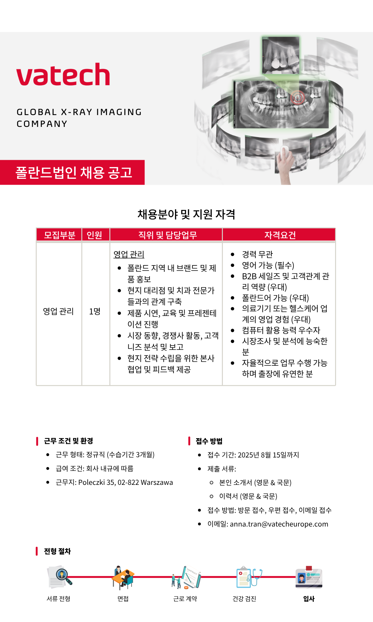 [채용공고]_폴란드 영업관리.png